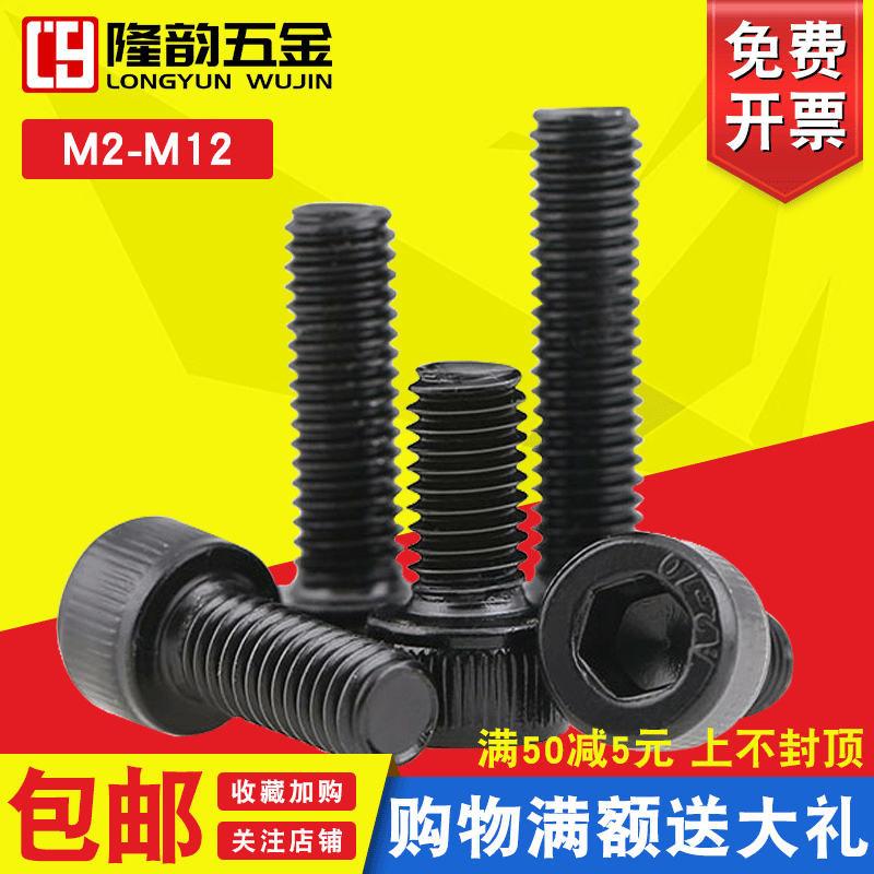 304不锈钢黑色圆柱头内六角螺丝