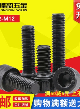 黑色304不锈钢杯头内六角螺丝螺钉圆柱头螺栓M2.5M3M4M5M6M810M12