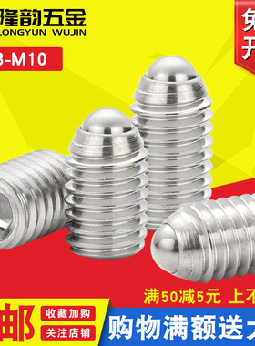 M3M4M5厘304不锈钢波珠定位螺丝定位珠波子球头柱塞*x4x6x8x10x20