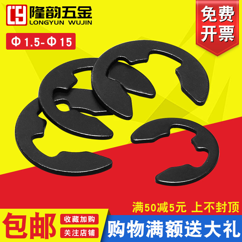 黑色开口挡圈开口挡圈隆韵黑色