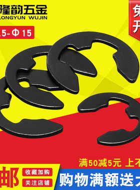 黑色开口挡圈e性E型卡簧轴卡Φ1.5M2.5M3.5M4M5M6M7M8M9M10M12M15