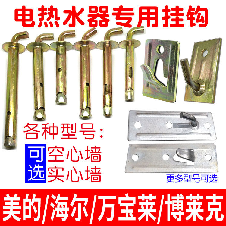 海尔美的通用型电热水器挂片挂件隐形挂板万能热水器挂钩膨胀螺丝