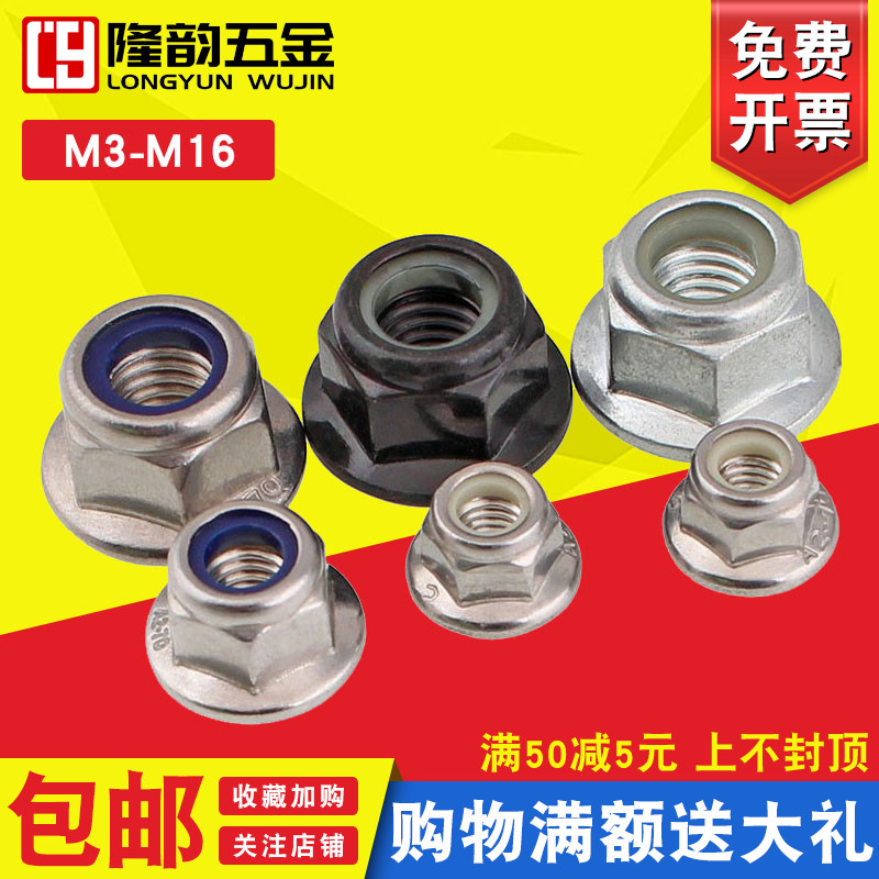 不锈钢尼龙防松法兰螺母防滑螺丝帽防脱螺母M3M4M5M6M8M10M12M16