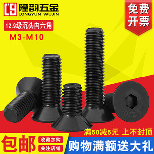 M3M4M5 x10x12x16x20x25x30 12.9级平头内六角螺丝高强度沉头螺钉