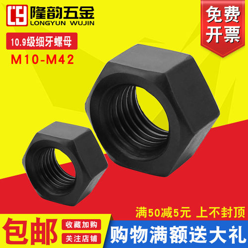 10.9级细牙螺母细扣幼牙螺丝帽M10 M12M14M16M18M30M42*1.5x2x3mm