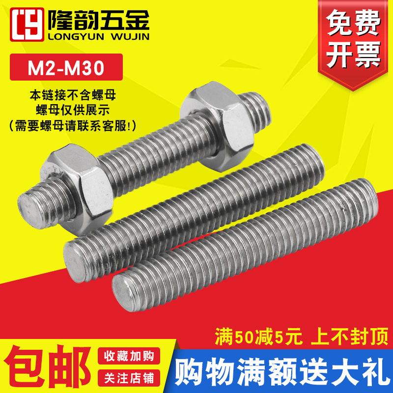 丝杆304不锈钢牙棒通丝