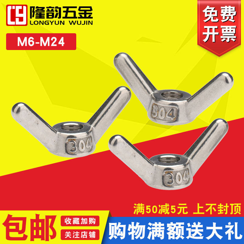 304不锈钢手拧羊角螺母蝶形螺帽碟形型M6M8M10M12M14M16M18M20M24