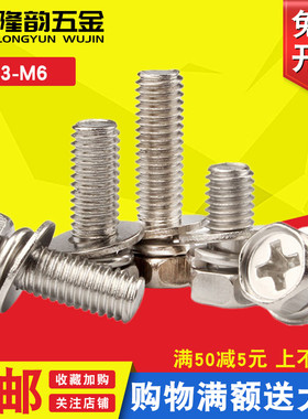 M5M6碳钢镀镍十字外六角三组合螺丝螺栓锣丝*x8x10x12x16x20x30mm