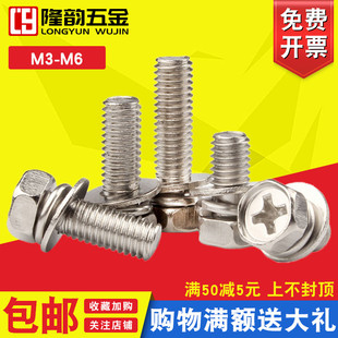 M5M6碳钢镀镍十字外六角三组合螺丝螺栓锣丝*x8x10x12x16x20x30mm