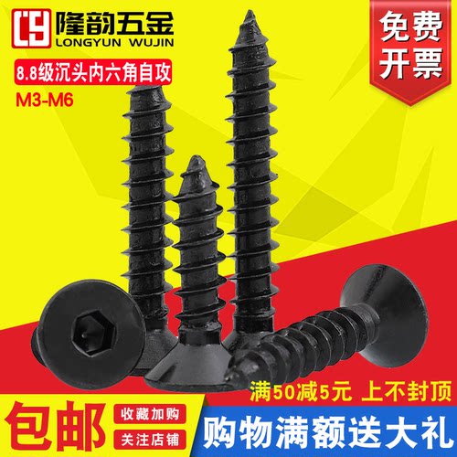 黑色内六角沉头黑色沉头