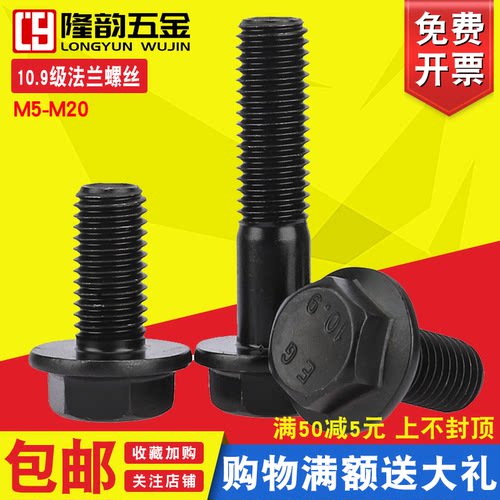 法兰面螺栓隆韵10.9级外六角