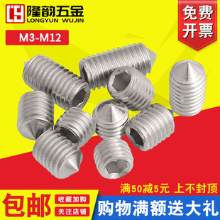 304锥端机米尖端紧定鸡米螺丝基米螺钉门锁把手固定螺丝M3M4M5M6