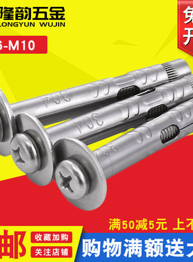 304不锈钢盘头十字圆头膨胀螺丝螺栓M6M8M10*40x50x60x80x100mm厘