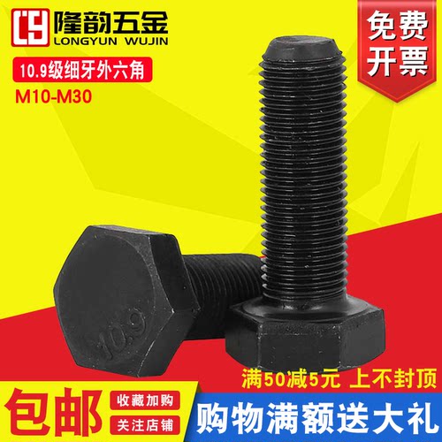 10.9级细牙外六角螺栓细扣螺丝M30*50x80x100x150x200x300mm厘