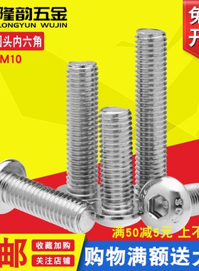 10.9圆头内六角螺丝螺栓镀镍伞头加硬M10M8M6*8x12x16x20x30x40mm