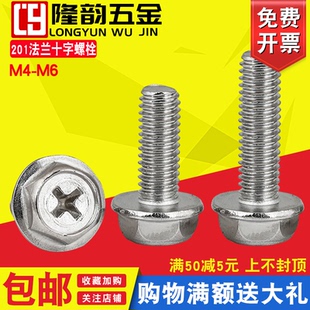 M4M5M6厘201不锈钢外六角十字带垫螺钉法兰螺丝 8x10x16x25x35x40
