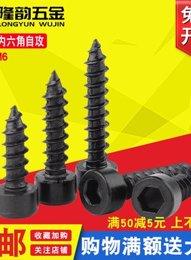 加硬黑色杯头内六角自攻螺丝M3.5 M2.6 M2M3*5x6x8x10x16x25x30mm
