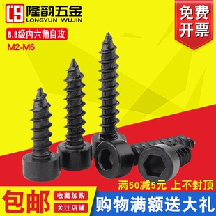 5x6x8x10x16x25x30mm M2M3 加硬黑色杯头内六角自攻螺丝M3.5 M2.6