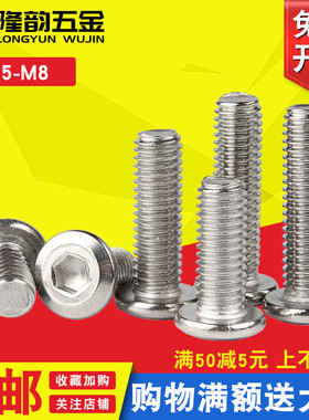 不锈钢家具螺M6M8丝内六角平头倒边螺杆*6x8x10x12x25x40x60x80mm