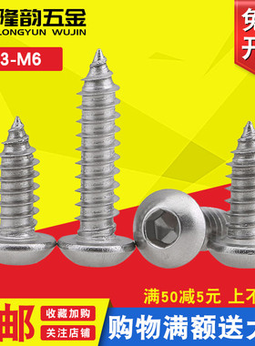 304不锈钢圆头内六角自攻螺丝螺钉盘头M6M5M4M3*6x10x16x20x30x40