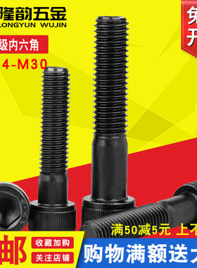 12.9级半牙杯头内六角螺栓加长螺丝M20*80x100x150x200x250x300mm