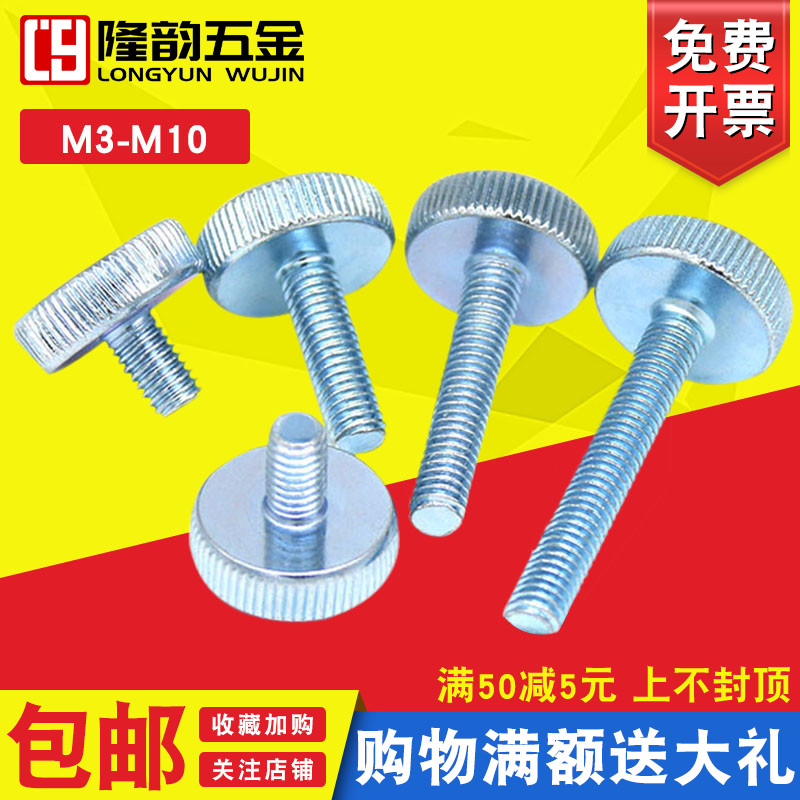 手拧螺丝螺丝钉隆韵包邮