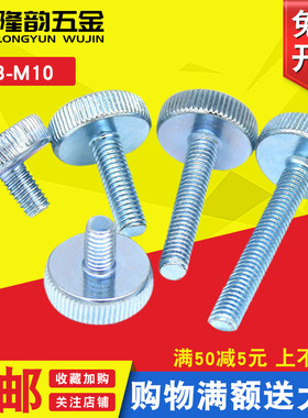 M3M4兰白锌GB835手拧螺丝大平头调节螺丝钉*x4x6x8x10x20x25x30mm