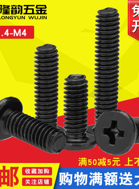 黑色大平头十字螺丝钉薄边扁平头螺钉M2 M2.5 M4M3*x4x5x6x8x12mm