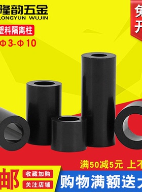 黑色ABS塑料隔离柱圆形螺丝套管尼龙垫柱绝缘空心直通柱加高垫片
