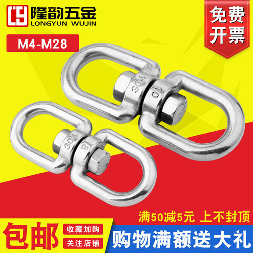 304不锈钢万向旋转环8字环链条扣配件M4M5M6M8M10M12M16M20M25M28