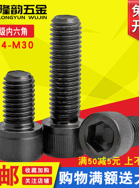 12.9级全牙内六角圆柱头螺丝螺栓M30*50x70x90x120x160x180x200mm