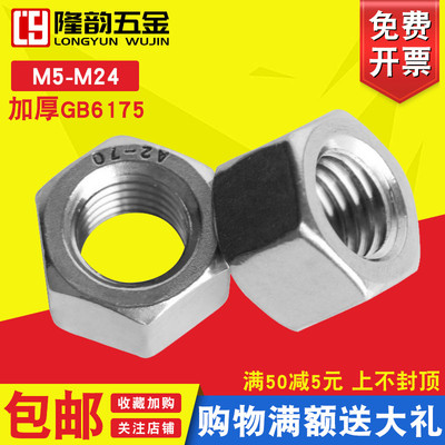 不锈钢6175六角螺帽加厚重型螺母M5M6M8M10M12M14M16M18M20M22M24