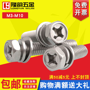 M3M4M5 8x10x12x16x20x25x50 304不锈钢十字外六角三组合螺丝螺栓