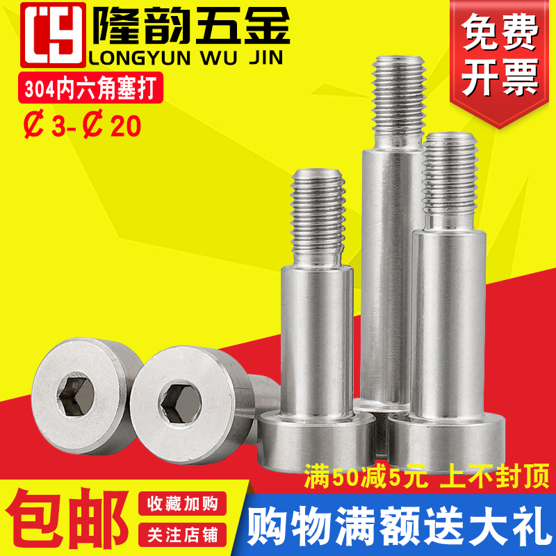 304不锈钢内六角塞打台阶螺丝