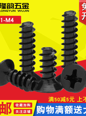 KB黑色十字沉头平尾自攻螺丝螺钉平头M4M3*4x5x6x8x10x12x16x20mm