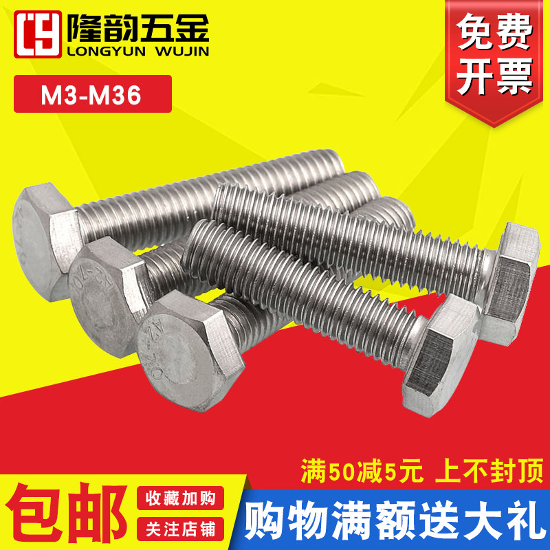 M8M10M12不锈钢304全牙外六角螺栓螺丝*12x14x20x35x45x60x90x150