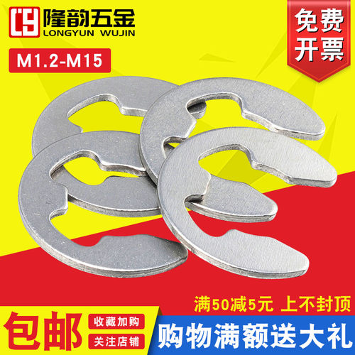 304不锈钢开口挡圈E型卡簧轴卡Φ1.2 M2 M3 M4 M5M7M8M9M10m12M15