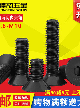 10.9级沉头内六角螺丝螺栓平头黑M4M3*4x5x6x7x8x9x10x12x14x16mm