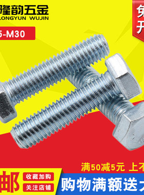 4.8级镀锌外六角螺栓螺丝M18*30x80x100x120x140x150x160x180x200