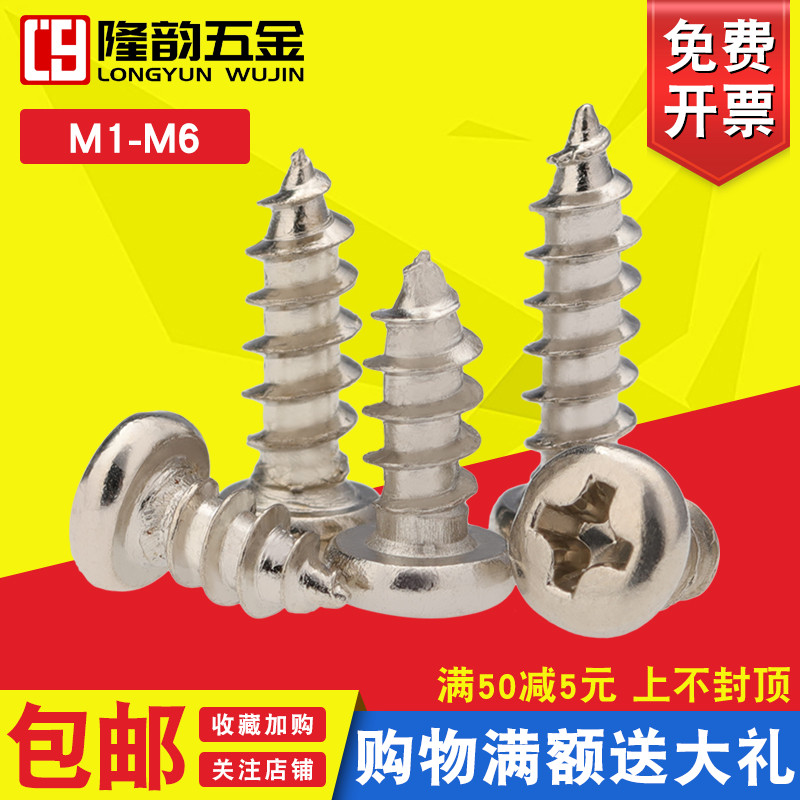 镀镍自攻螺丝十字圆头尖尾螺钉M3.5 M2.8 M2.6*x4x5x6x8x10x12x20