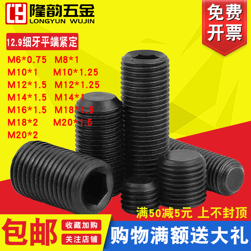 M6M8M10 12.9级机米螺丝细牙无头内六角螺丝*6x8x12x25x30*0.75x1