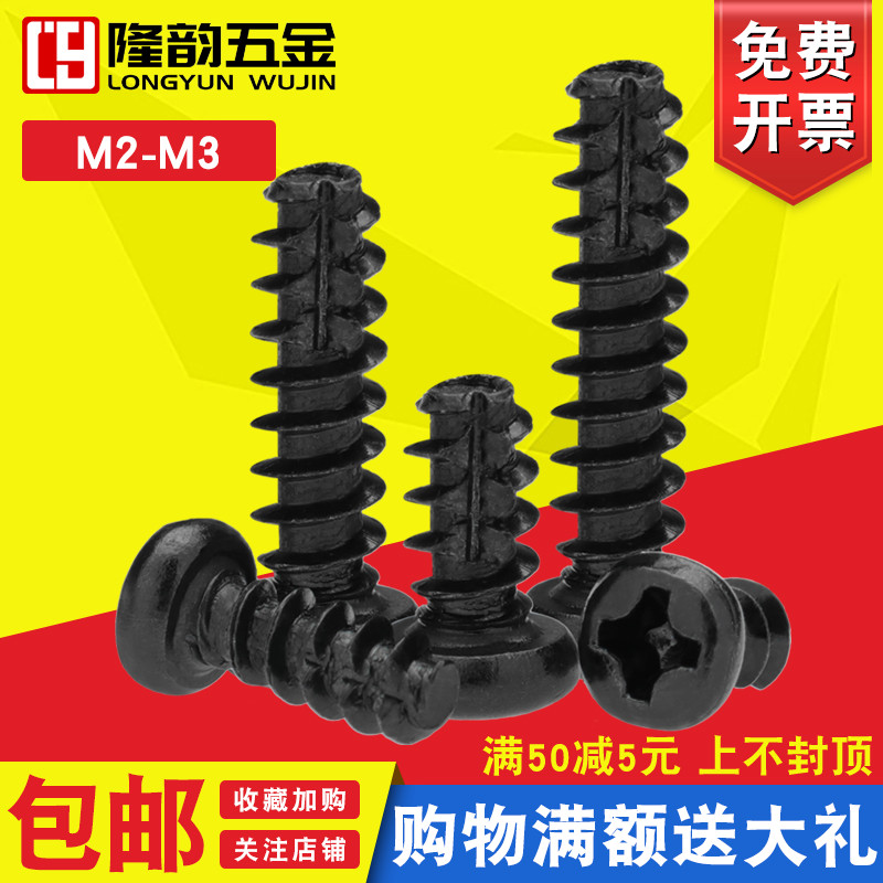 自攻螺丝黑色十字自攻螺丝隆韵