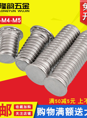 FHS-M4M5压板螺钉304不锈钢压铆螺丝螺柱*8x10x12x15x18x20x25x35