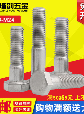 M6M8厘304不锈钢半牙外六角螺丝螺栓粗杆*35x40x55x65x70x80x90mm