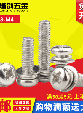 M3 M4镀镍盘头组合螺丝圆头三组合螺钉*x6x8x10x12x20x25x30x50mm