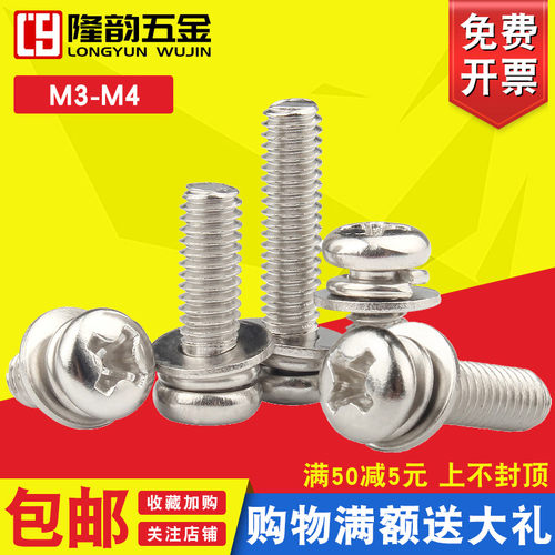 镀镍圆头三组合螺丝隆韵包邮