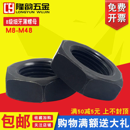 8级黑色非标细牙六角薄螺母薄型螺帽M8 M10M12M14M16M18M20M22M24
