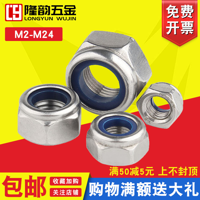 304防松螺母尼龙锁紧螺帽尼帽自锁M2.5 M2M3M4M5M6M8M10M12M14M20