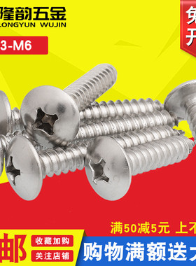 201不锈钢大扁头自攻螺丝尖尾不绣钢螺丝M3M4M5M6*8/10x16x20x30