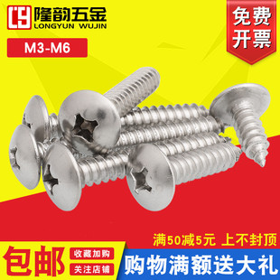 201不锈钢大扁头自攻螺丝尖尾不绣钢螺丝M3M4M5M6 10x16x20x30